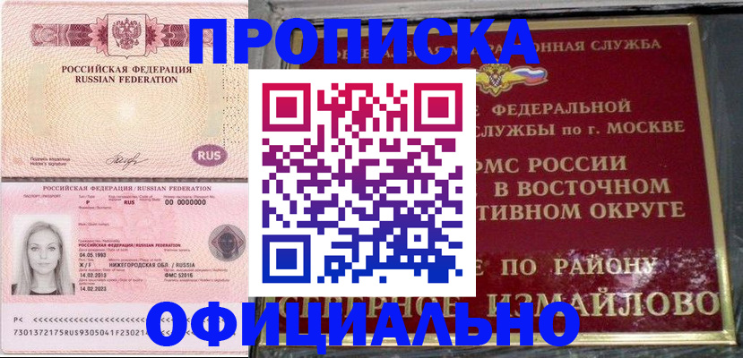 прописка регистрация в Ясном