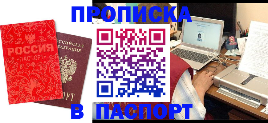 временная прописка в Ясном