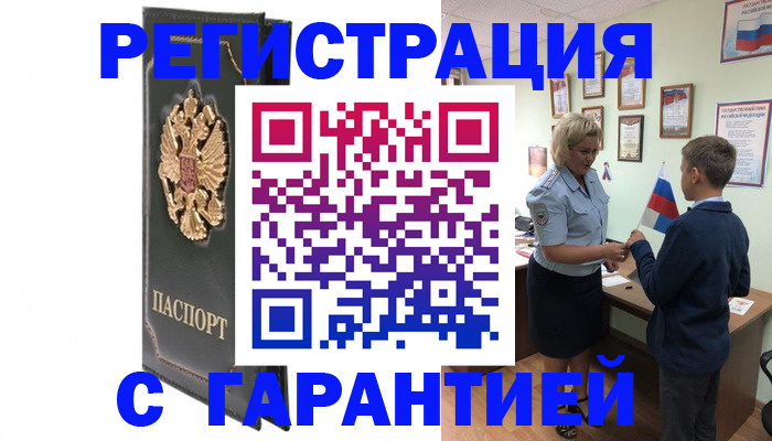 прописка 2025 в Ясном